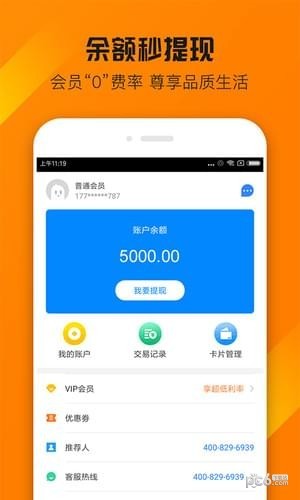 快闪付app下载