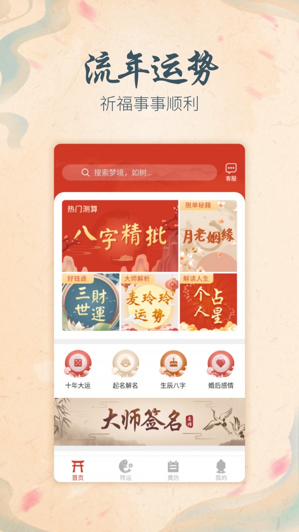 生辰八字算命先生