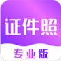 时光证件照