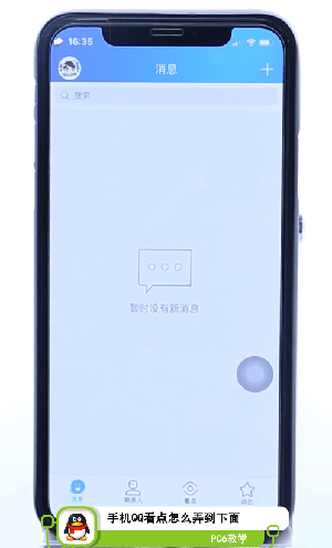QQ2019手机版