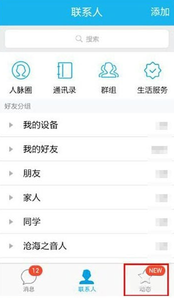 QQ2019手机版