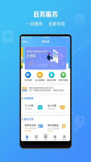 陕政通