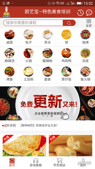 厨艺宝app下载