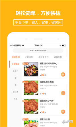 翘歌烧烤app下载