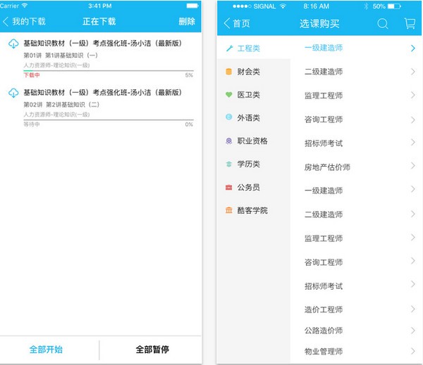 环球网校下载