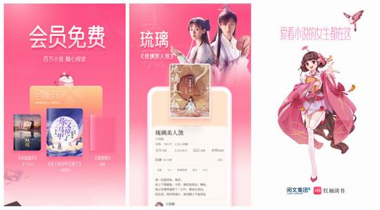 红袖读书