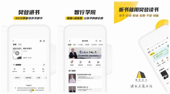 樊登读书
