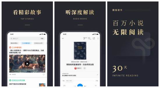 微信读书