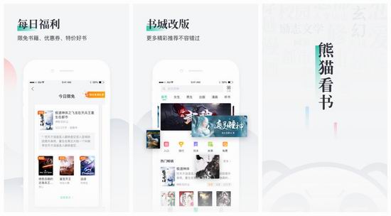 熊猫看书极速版