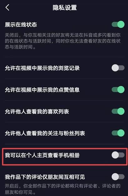 抖音相册功能怎么关闭 抖音个人主页相册功能关闭方法
