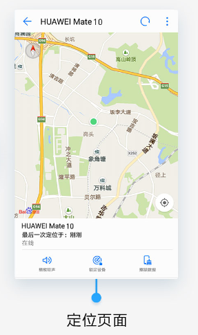 华为查找我的手机