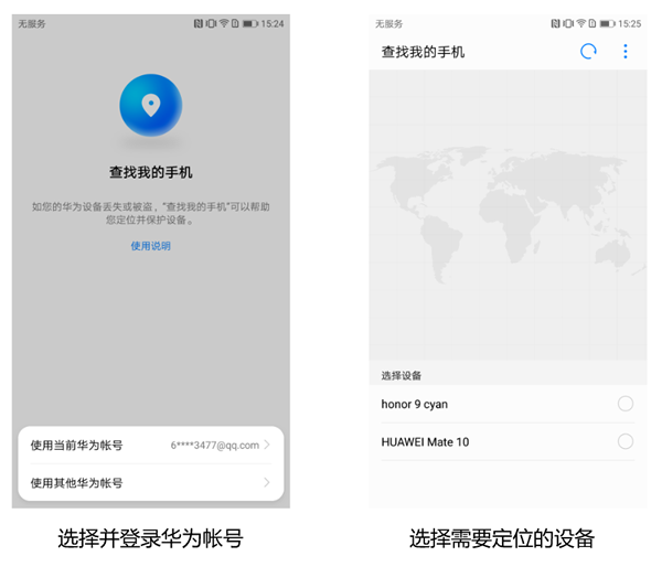 华为查找我的手机app下载