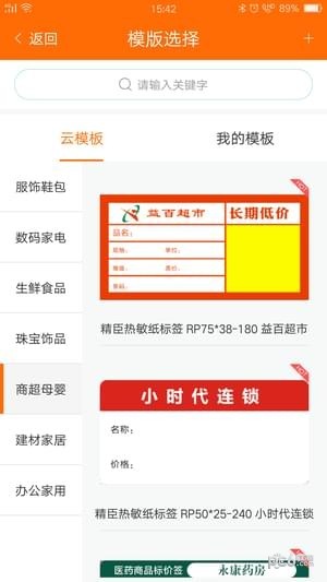 精臣标签打印软件下载