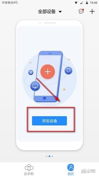 多多云手机