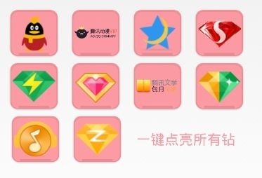 qq钻大师手机版