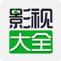影视大全2021免费版高清版