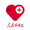 人民好医生软件官网app