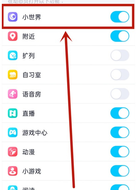 qq如何关闭小世界？qq关闭小世界步骤介绍截图