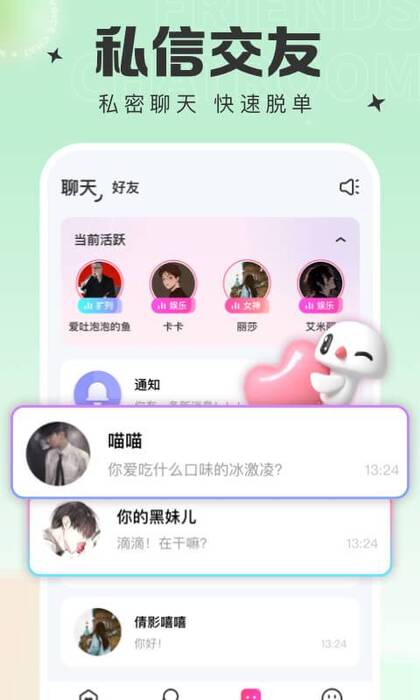 蘑菇语音截图3