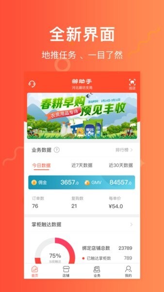 邮助手手机版
