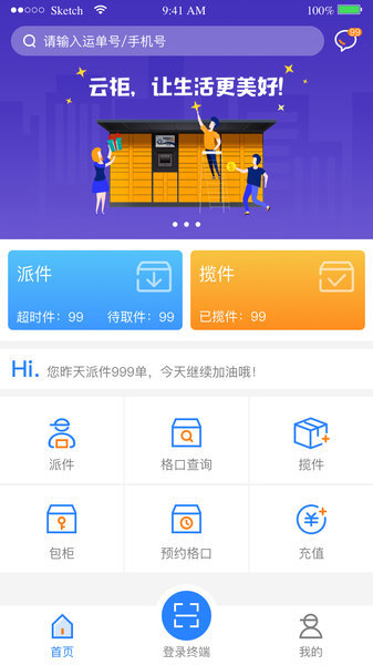 云柜快递员app下载