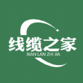 线缆之家app官方