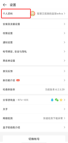 4399游戏盒图片2