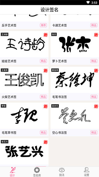 明星艺术签名设计安卓版