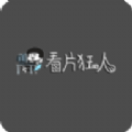 看片狂人影视app官方