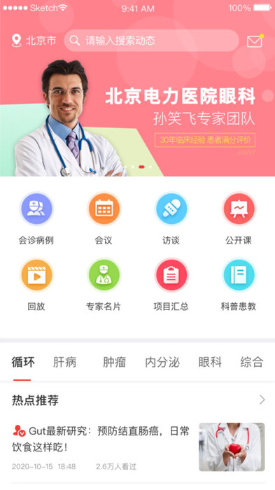 每日医线最新版 v1.7.7 安卓版 3