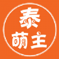 泰萌主苹果版app粉色手机安装