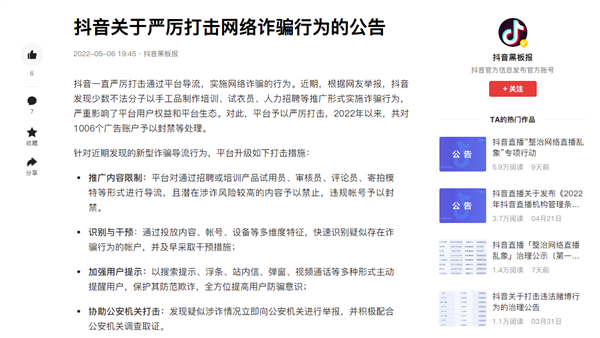 5女子做试衣员被骗58万！抖音回应：严厉打击类似网诈、封掉上千账号