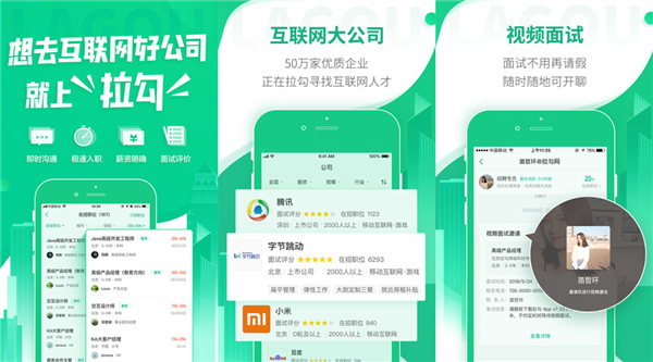 拉勾招聘最新版