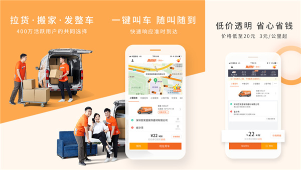 货拉拉最新版