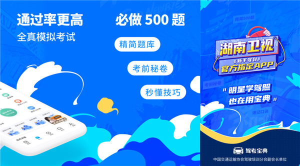 驾考宝典